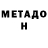 Метадон methadone Stechkin Stechkin